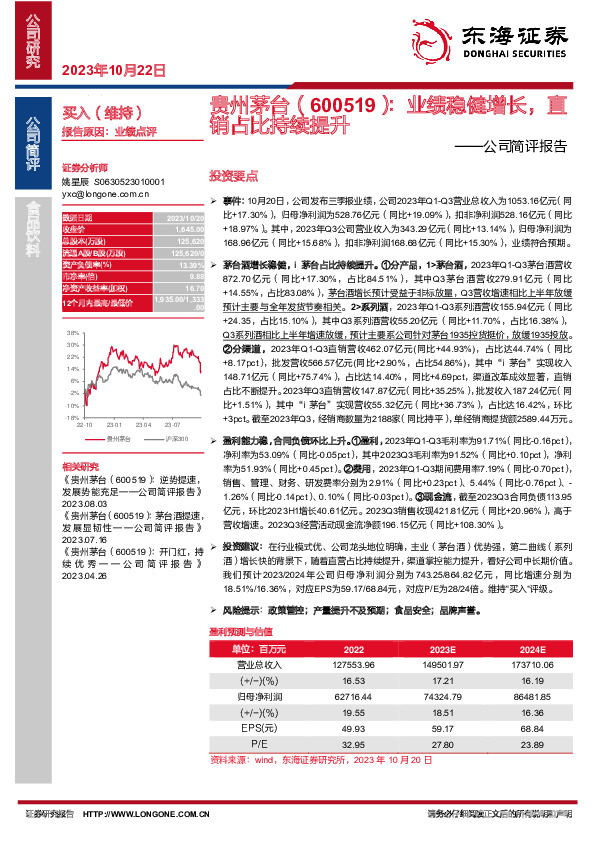 公司简评报告：业绩稳健增长，直销占比持续提升