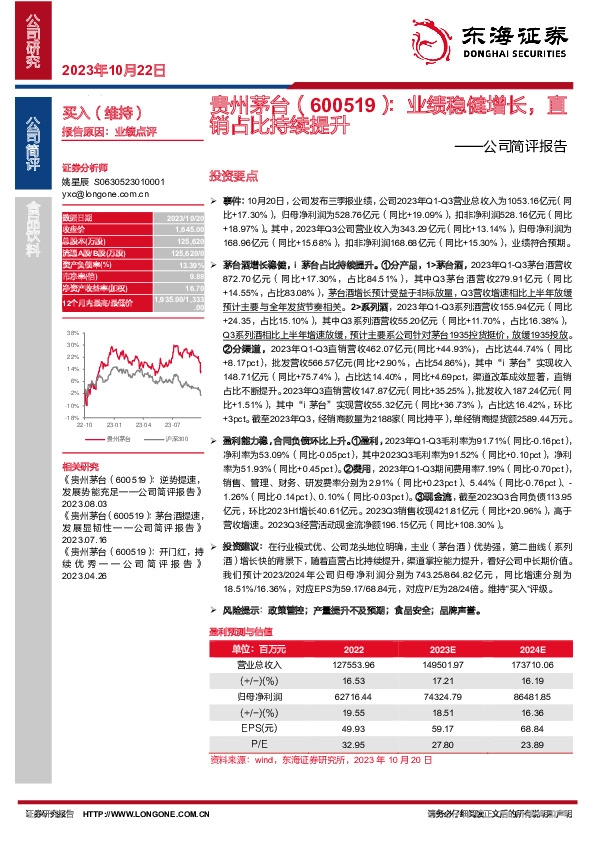 公司简评报告：业绩稳健增长，直销占比持续提升