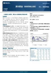 三季度收入端承压，看好BD项目拓展公司成长空间