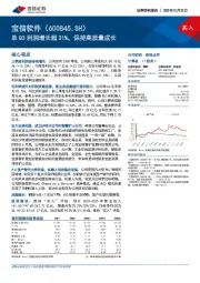 单Q3利润增长超31%，保持高质量成长