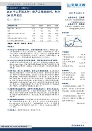 2023年三季报点评：新产品推进顺利，期待Q4旺季更旺