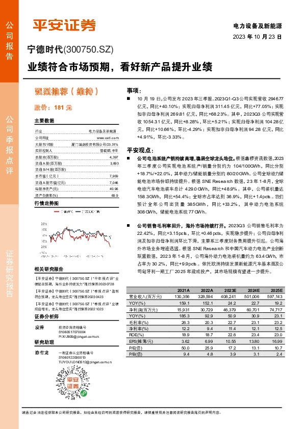 业绩符合市场预期，看好新产品提升业绩