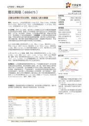 主营业务预计环比好转，积极投入新兴渠道