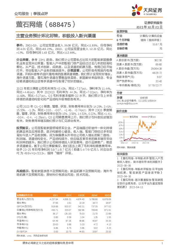 主营业务预计环比好转，积极投入新兴渠道