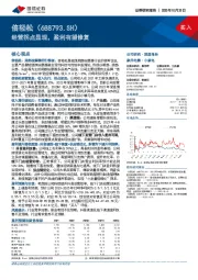 经营拐点显现,盈利有望修复