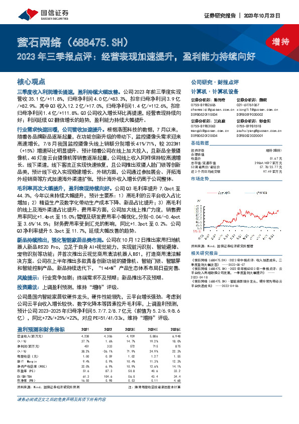2023年三季报点评：经营表现加速提升，盈利能力持续向好