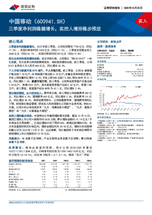 三季度净利润稳健增长，实控人增持稳步推进