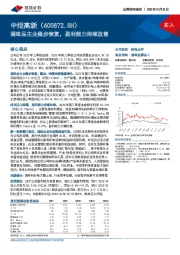 调味品主业稳步恢复，盈利能力持续改善