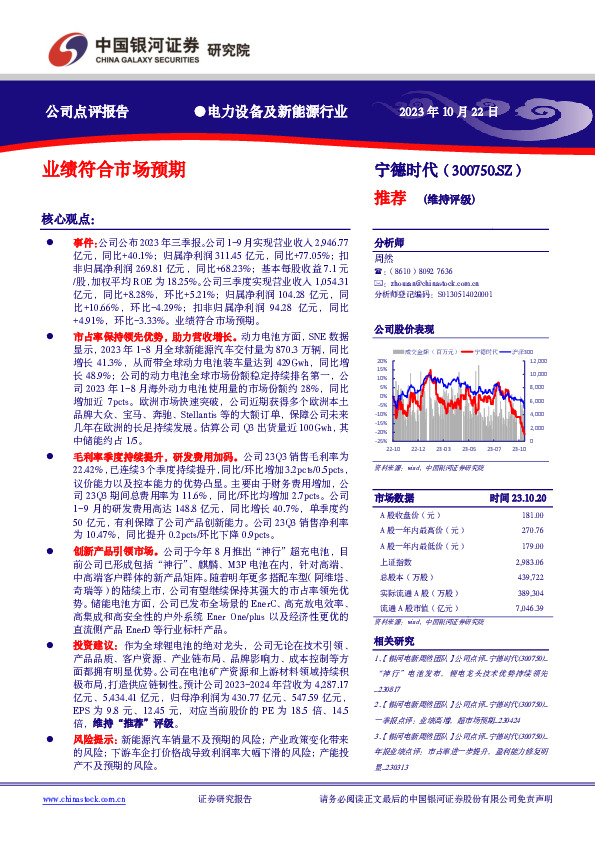 业绩符合市场预期