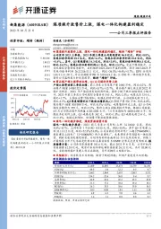 公司三季报点评报告:煤质提升致售价上涨,煤电一体化构建盈利稳定