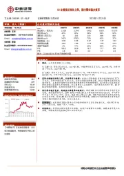 Q3业绩接近预告上限，国内需求稳步复苏