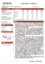 产品结构升级放量，Q3盈利稳步增长