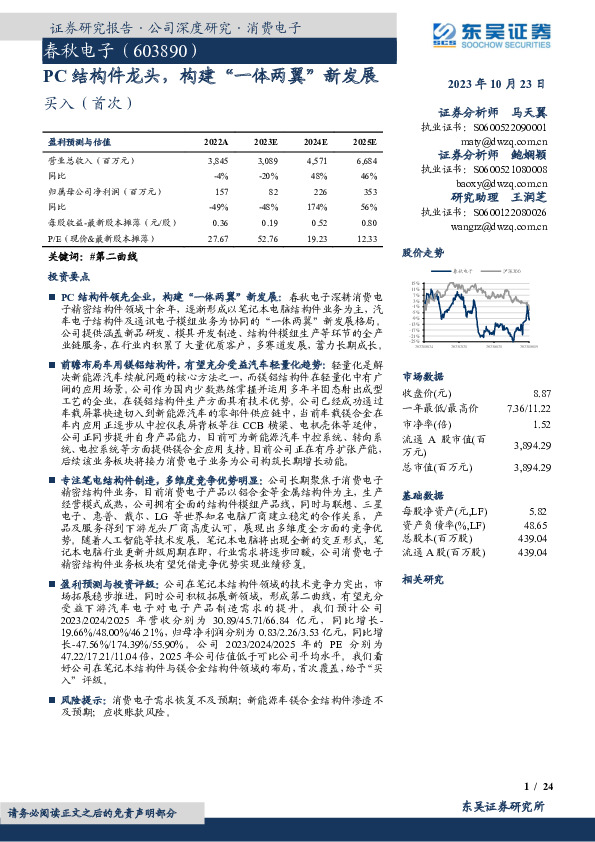 PC结构件龙头，构建“一体两翼”新发展