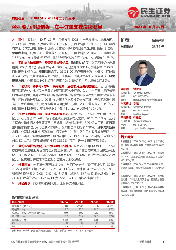 2023年三季报点评：盈利能力持续增强，在手订单支撑后续发展