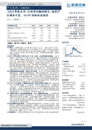23Q3季报点评:归母净利翻倍增长,短剧产品储备丰富,AI+IP战略快速推进