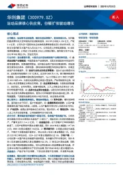运动品牌核心供应商,份额扩张驱动增长