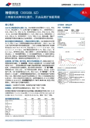 三季度毛利率环比提升，开启品类扩张新周期