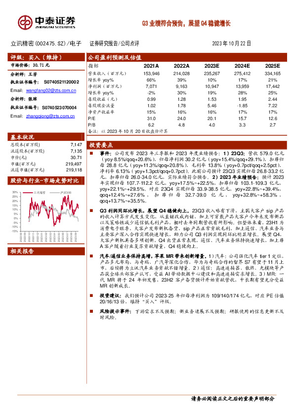 Q3业绩符合预告，展望Q4稳健增长