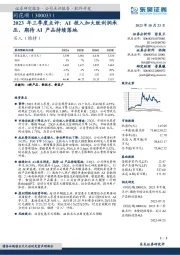 2023年三季度点评：AI投入加大致利润承压，期待AI产品持续落地