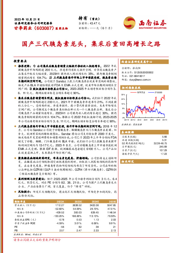国产三代胰岛素龙头，集采后重回高增长之路