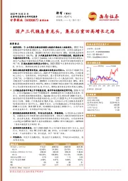 国产三代胰岛素龙头，集采后重回高增长之路