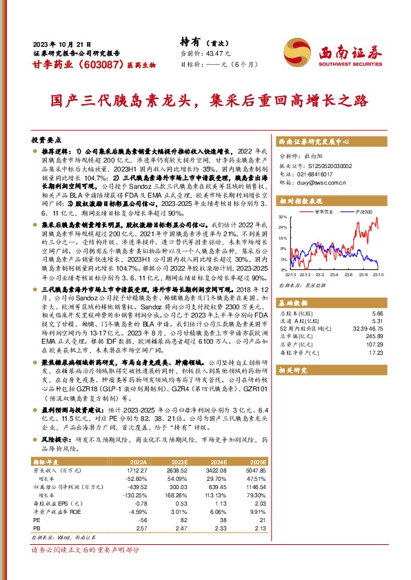 国产三代胰岛素龙头，集采后重回高增长之路