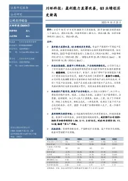 川环科技：盈利能力显著改善，Q3业绩创历史新高