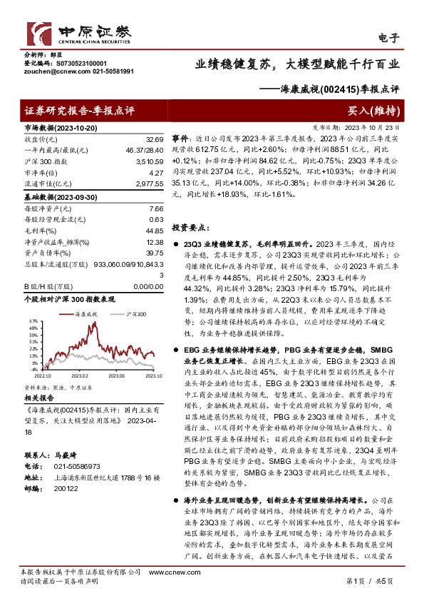 季报点评：业绩稳健复苏，大模型赋能千行百业
