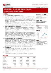 中际旭创2023年三季报点评报告：业绩超预期，发布股权激励彰显发展信心