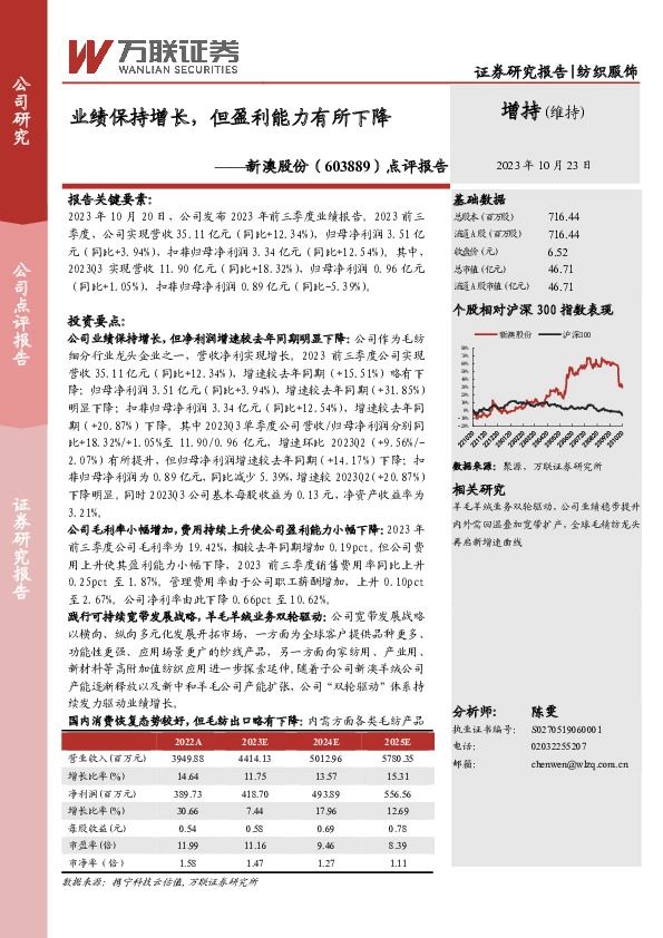 点评报告：业绩保持增长，但盈利能力有所下降