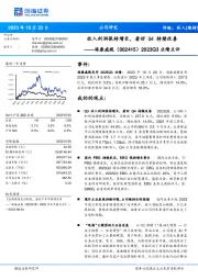 2023Q3业绩点评:收入利润保持增长,看好Q4持续改善