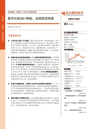 2023年三季报点评:数字化驱动AI赋能,业绩延续高增
