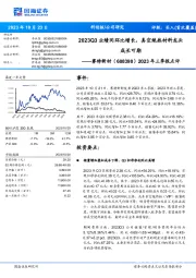 2023年三季报点评:2023Q3业绩同环比增长,真空绝热材料龙头成长可期