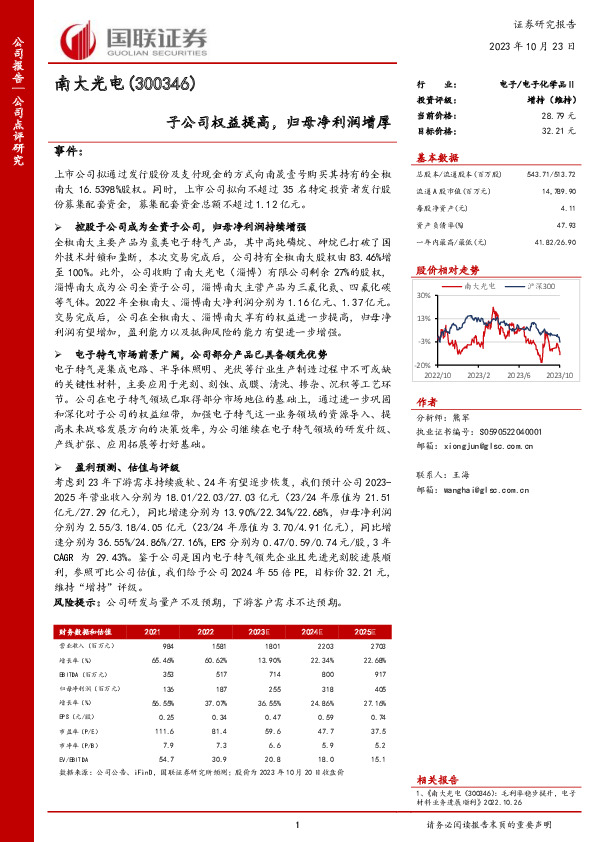 子公司权益提高，归母净利润增厚