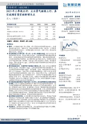 2023年三季报点评:主业景气继续上行,真空玻璃有望贡献新增长点