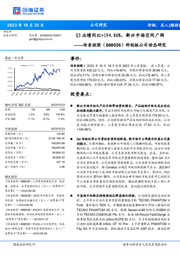 科创板公司动态研究：Q3业绩同比+194.86%，新兴市场空间广阔