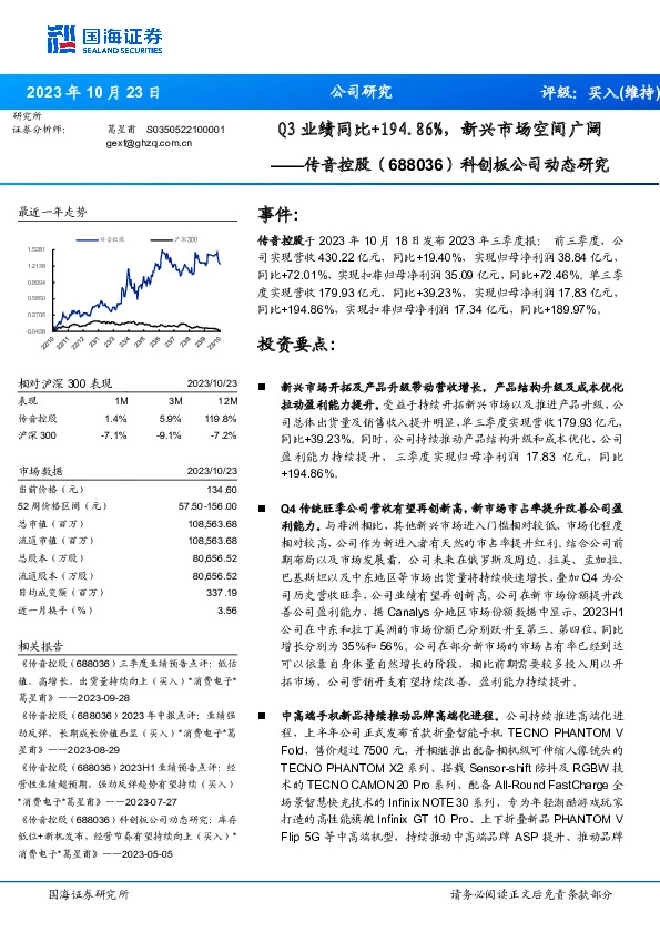 科创板公司动态研究：Q3业绩同比+194.86%，新兴市场空间广阔