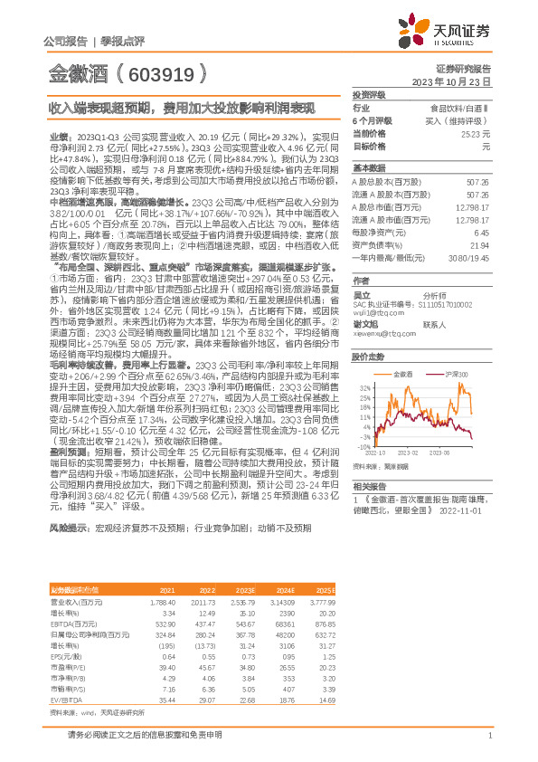 收入端表现超预期，费用加大投放影响利润表现
