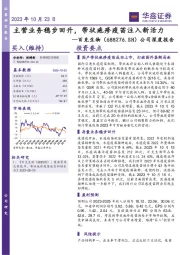 公司深度报告：主营业务稳步回升，带状疱疹疫苗注入新活力