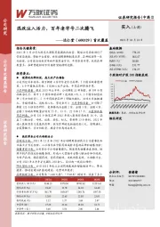 首次覆盖：混改注入活力，百年老字号二次腾飞