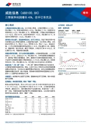 三季度净利润增长40%，在手订单充足