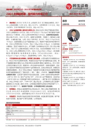 2023年三季报业绩点评:23Q3业绩超预期,盈利能力持续上行