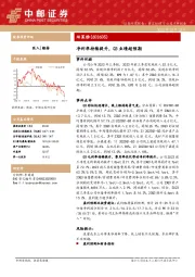 净利率持续提升，Q3业绩超预期