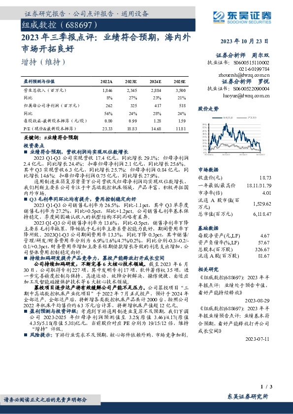 2023年三季报点评：业绩符合预期，海内外市场开拓良好