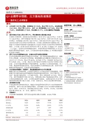 扬农化工点评报告:Q3业绩符合预期,北方基地快速推进