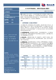 Q3扣非净利快速增长，经营性净现金流大幅提升