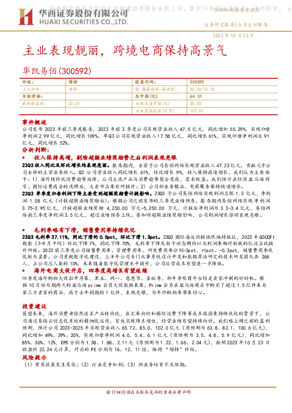 主业表现靓丽，跨境电商保持高景气