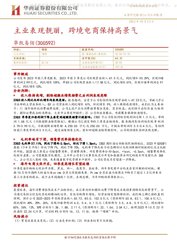 主业表现靓丽，跨境电商保持高景气