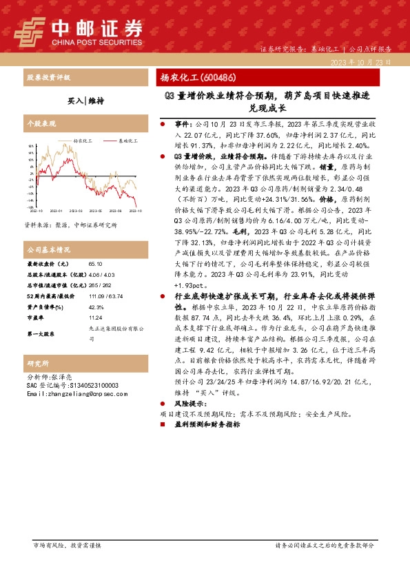 Q3量增价跌业绩符合预期，葫芦岛项目快速推进兑现成长