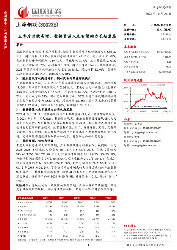 三季度营收高增，数据资源入表有望助力长期发展